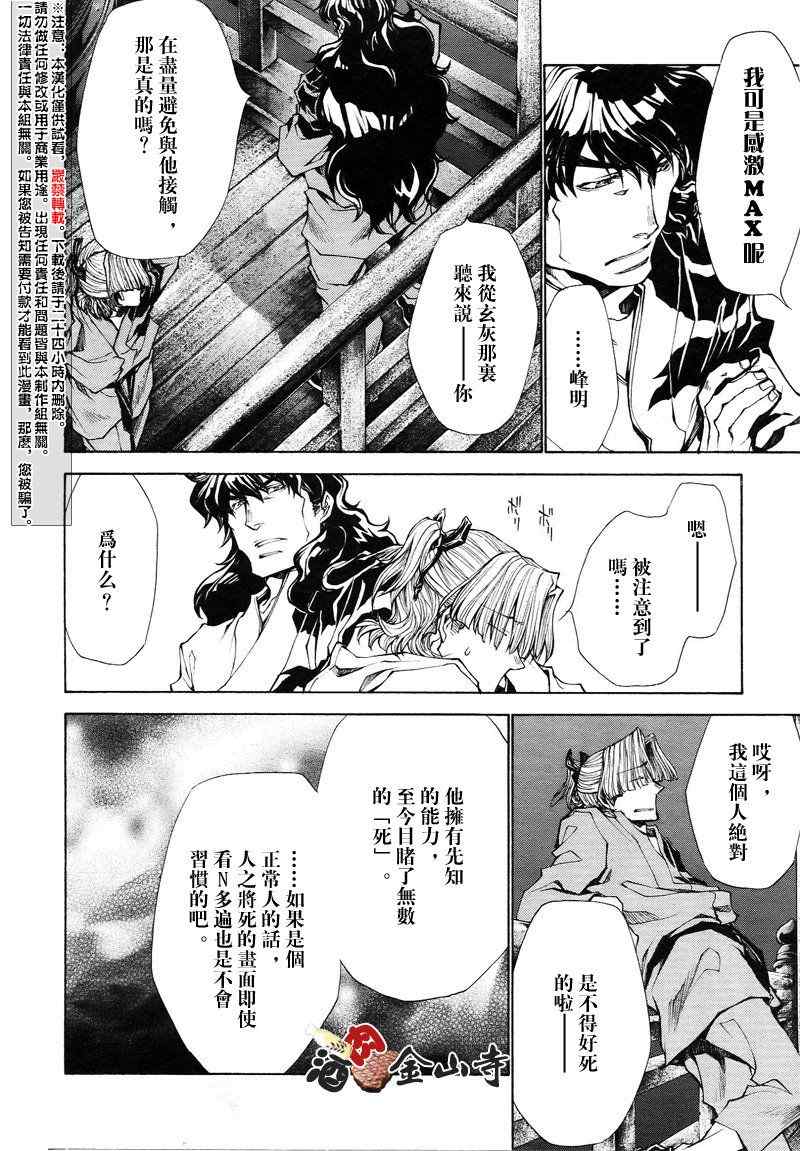 《最游记异闻》漫画最新章节第7话免费下拉式在线观看章节第【20】张图片