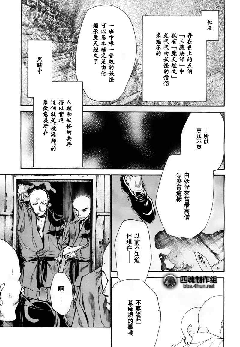 《最游记异闻》漫画最新章节第1话免费下拉式在线观看章节第【42】张图片