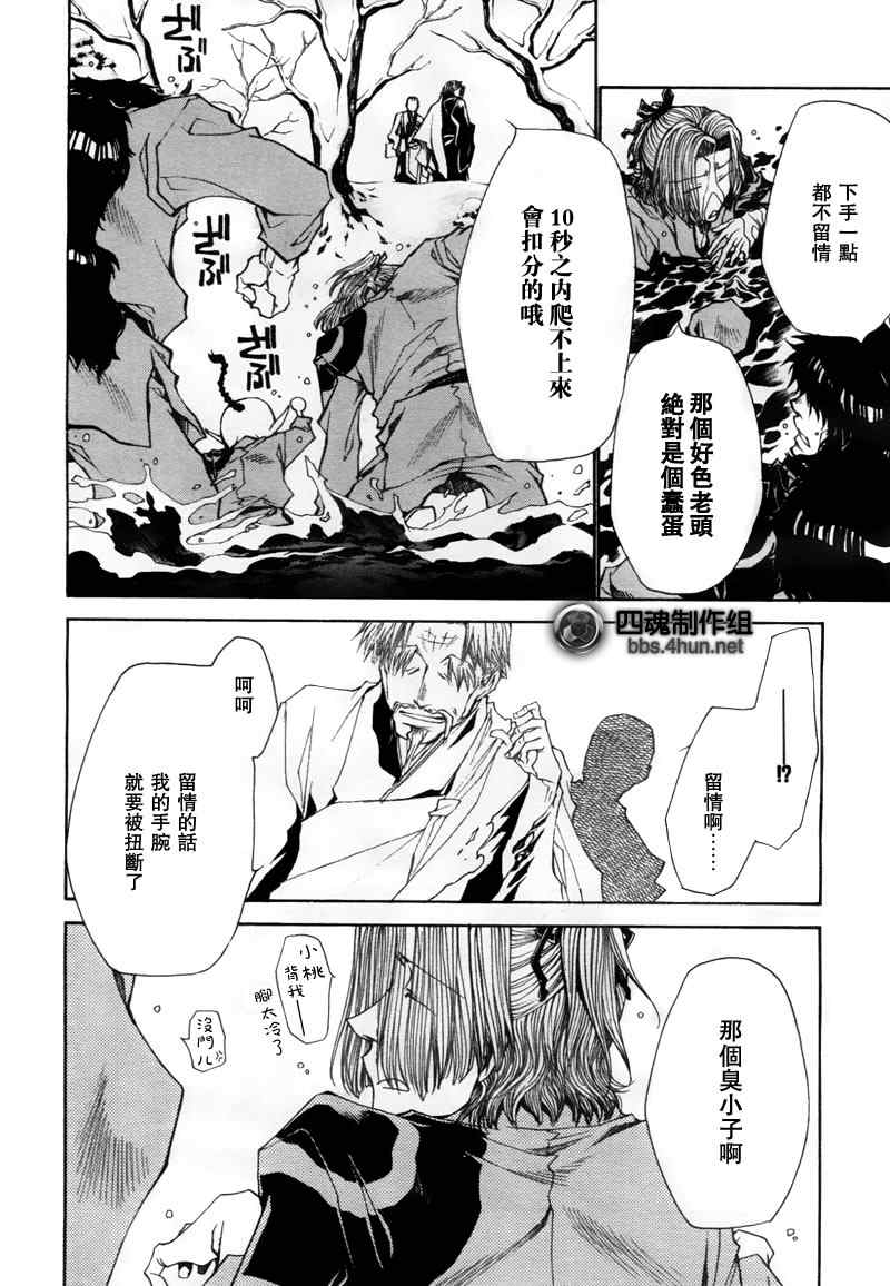 《最游记异闻》漫画最新章节第1话免费下拉式在线观看章节第【25】张图片