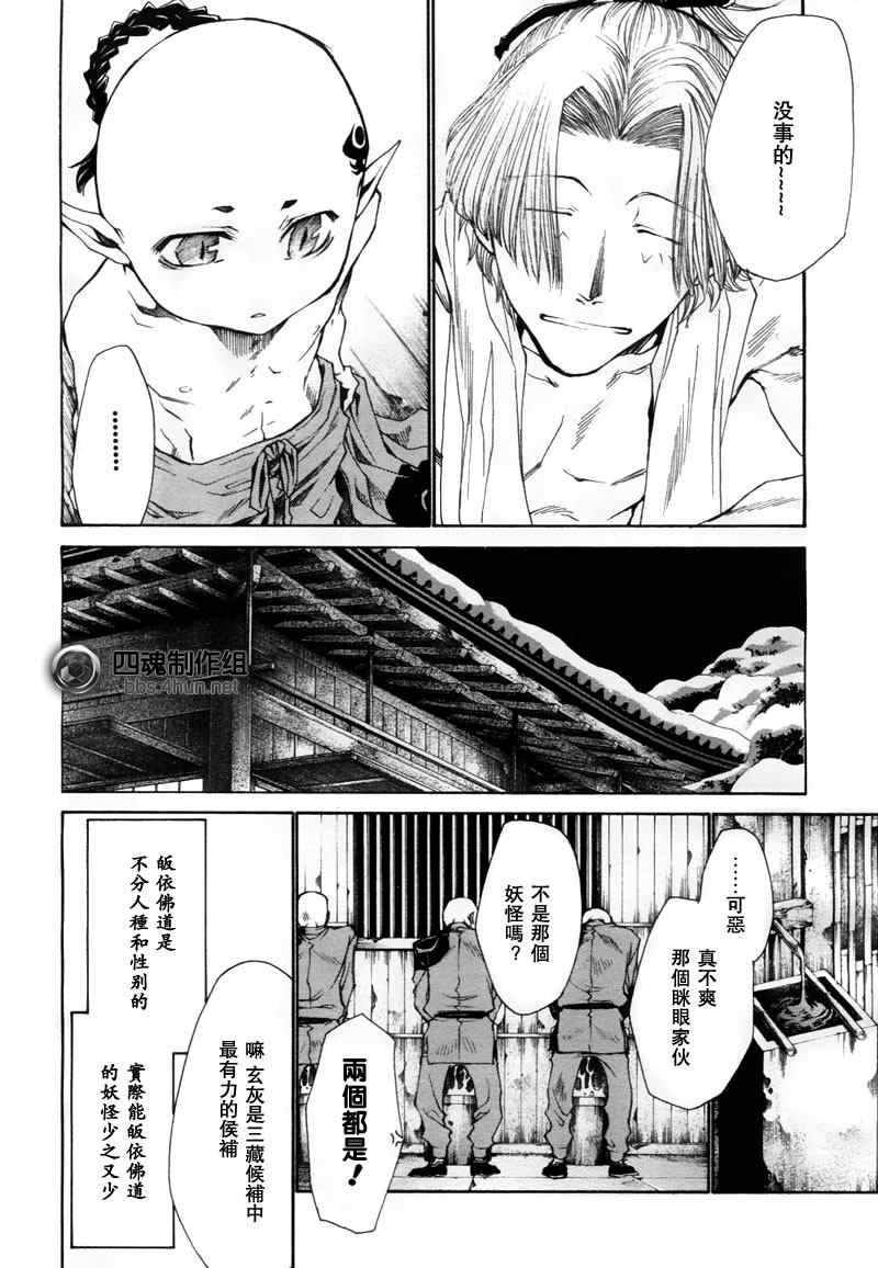 《最游记异闻》漫画最新章节第1话免费下拉式在线观看章节第【41】张图片