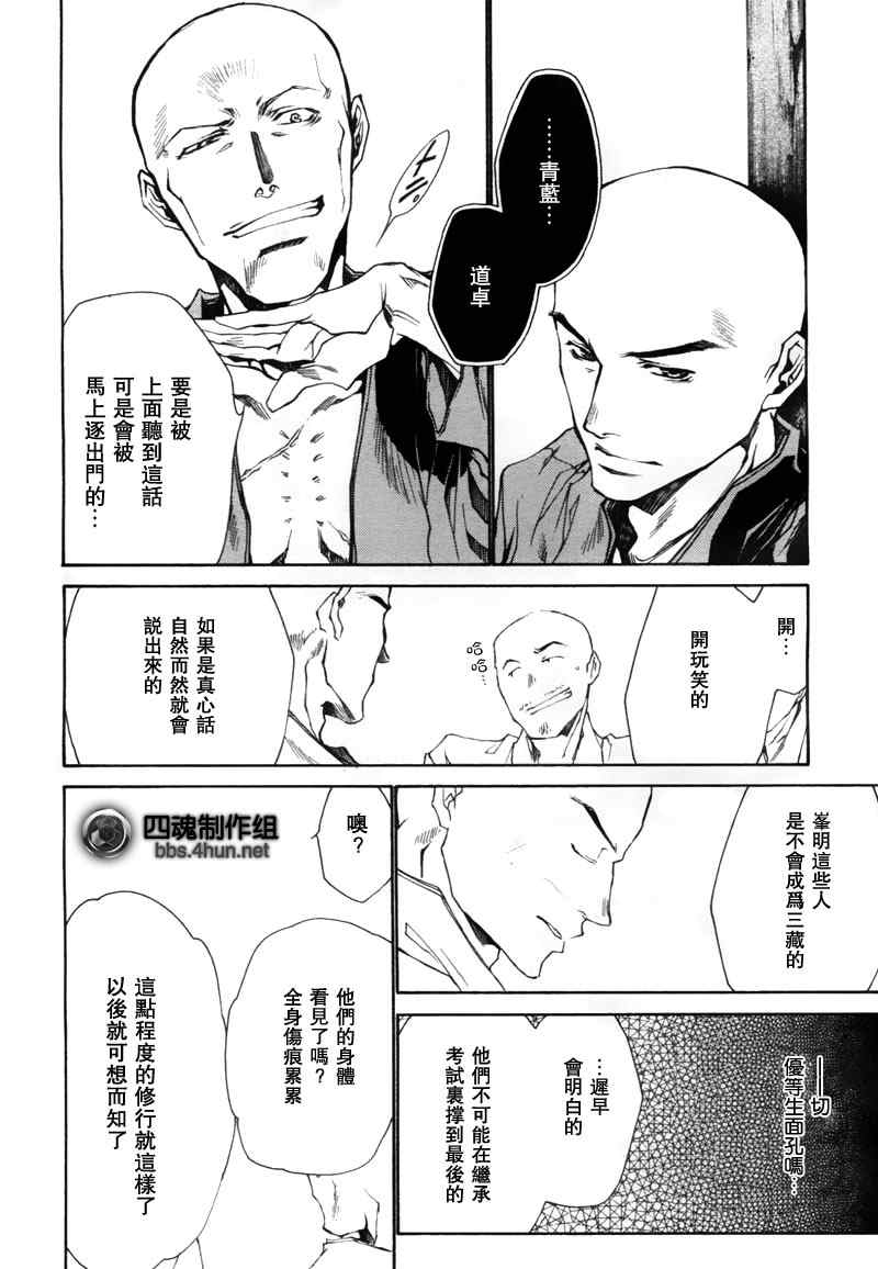 《最游记异闻》漫画最新章节第1话免费下拉式在线观看章节第【43】张图片