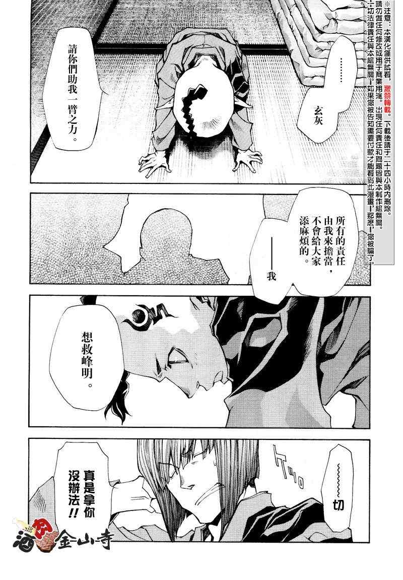 《最游记异闻》漫画最新章节第7话免费下拉式在线观看章节第【10】张图片