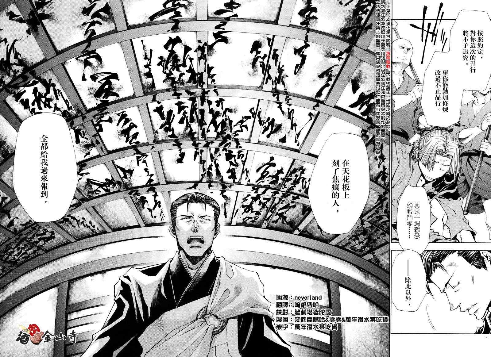 《最游记异闻》漫画最新章节第7话免费下拉式在线观看章节第【14】张图片