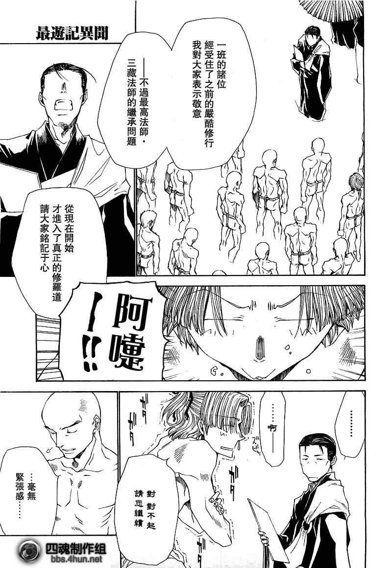 《最游记异闻》漫画最新章节第2话免费下拉式在线观看章节第【5】张图片