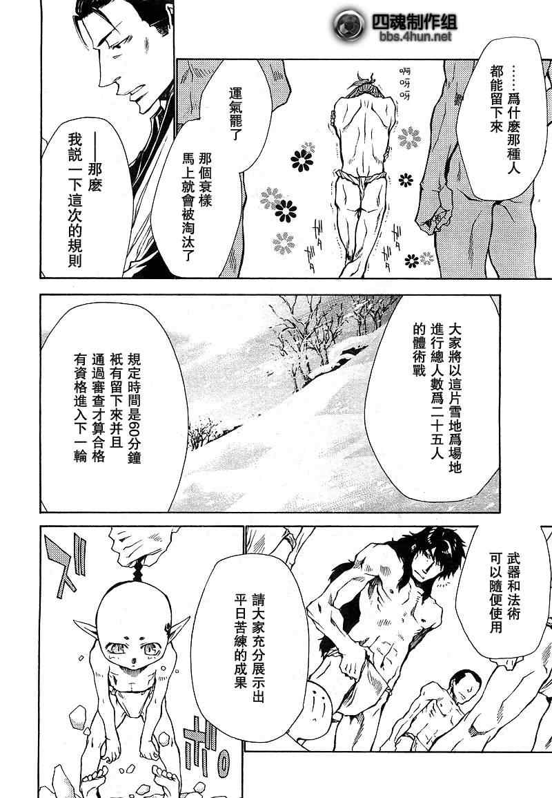 《最游记异闻》漫画最新章节第2话免费下拉式在线观看章节第【6】张图片