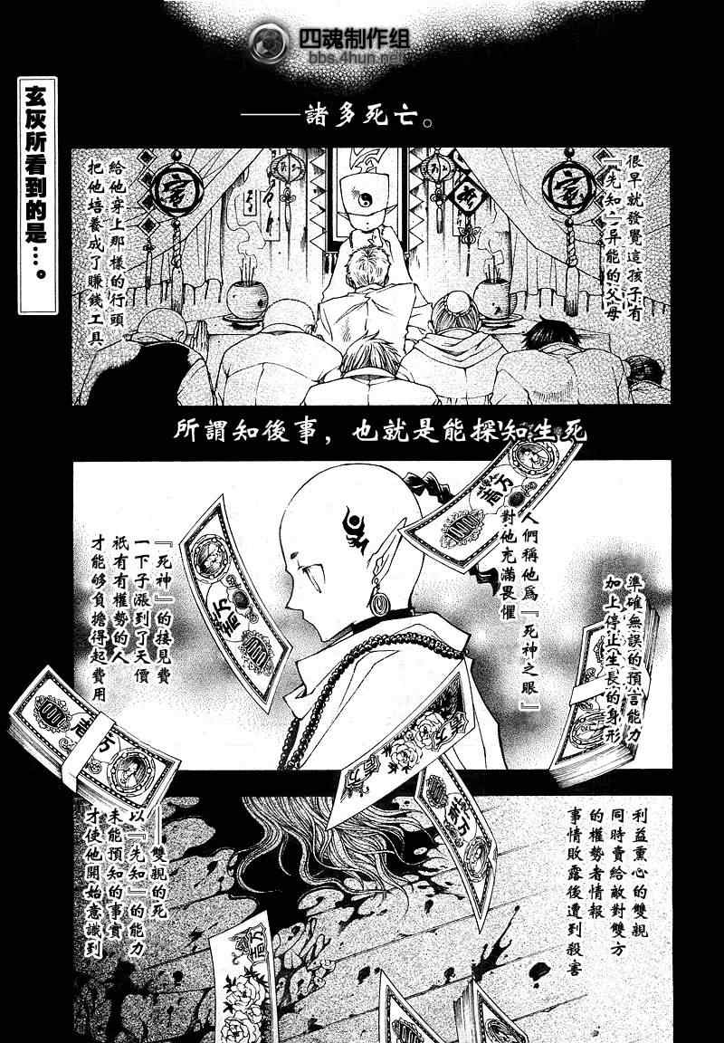 《最游记异闻》漫画最新章节第2话免费下拉式在线观看章节第【3】张图片