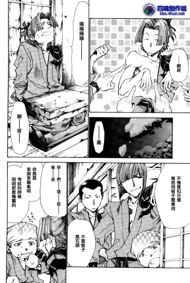 《最游记异闻》漫画最新章节第4话免费下拉式在线观看章节第【5】张图片