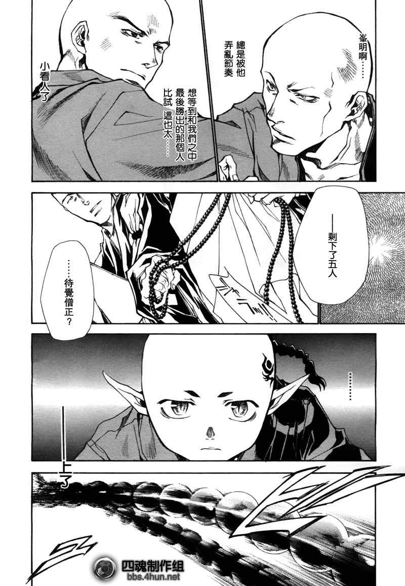 《最游记异闻》漫画最新章节第1话免费下拉式在线观看章节第【15】张图片