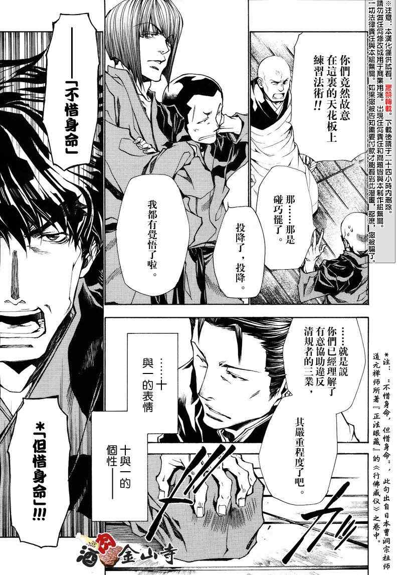 《最游记异闻》漫画最新章节第7话免费下拉式在线观看章节第【16】张图片