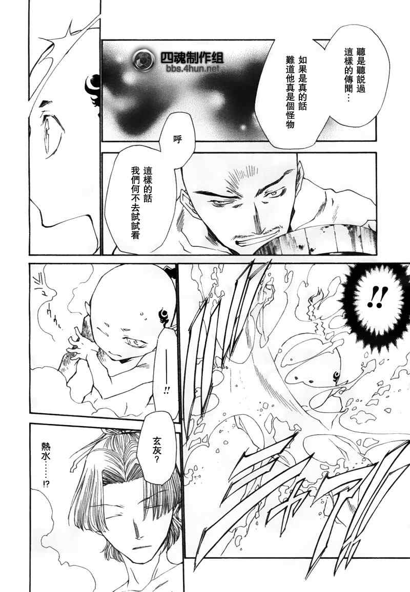 《最游记异闻》漫画最新章节第1话免费下拉式在线观看章节第【33】张图片