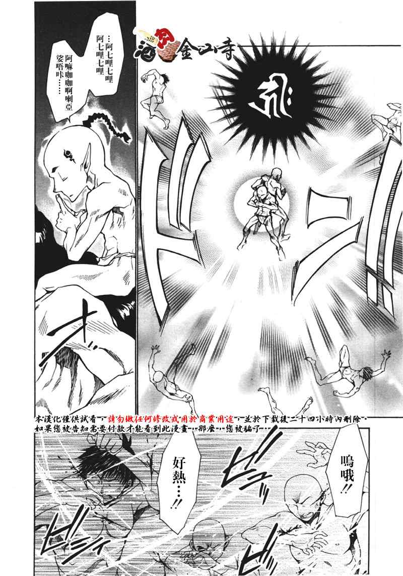 《最游记异闻》漫画最新章节第3话免费下拉式在线观看章节第【6】张图片