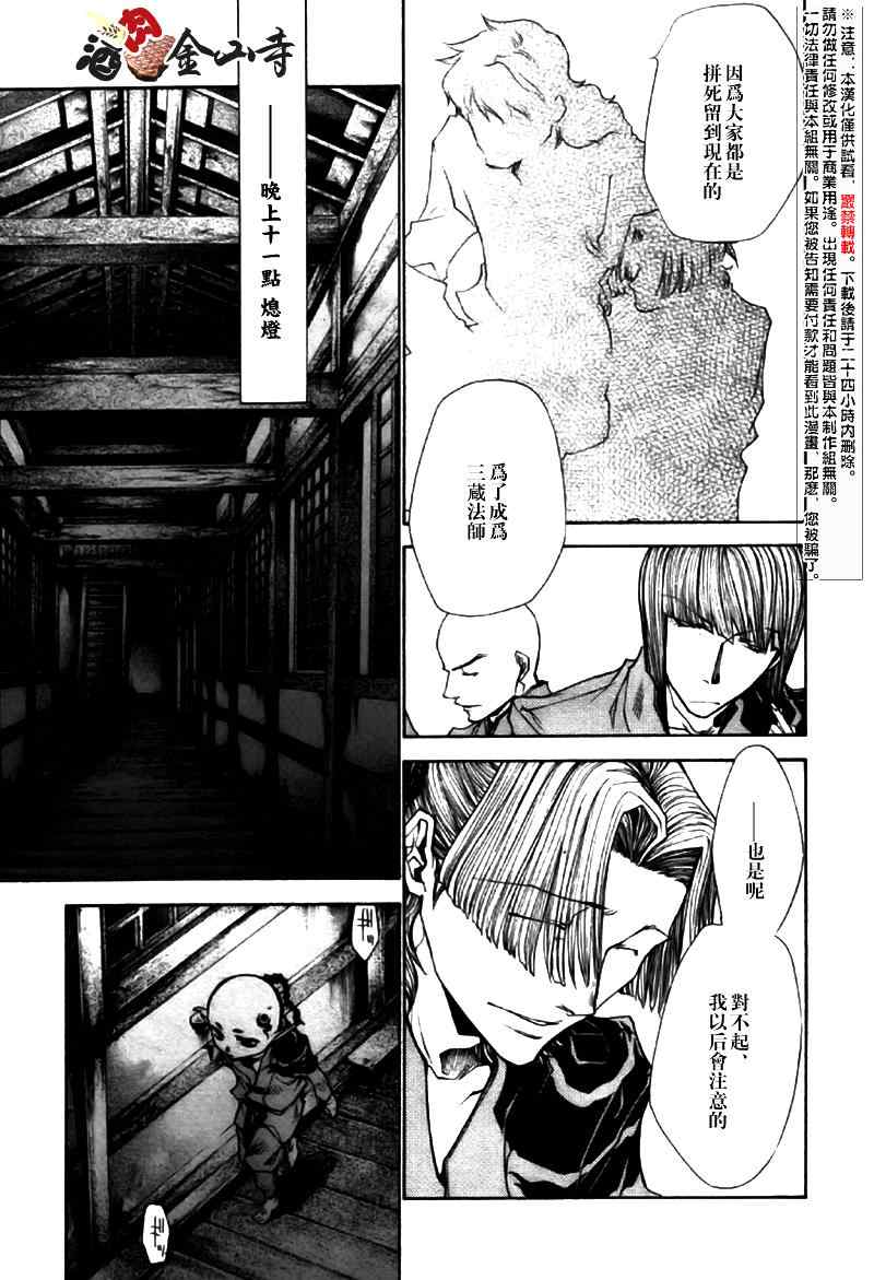 《最游记异闻》漫画最新章节第6话免费下拉式在线观看章节第【10】张图片