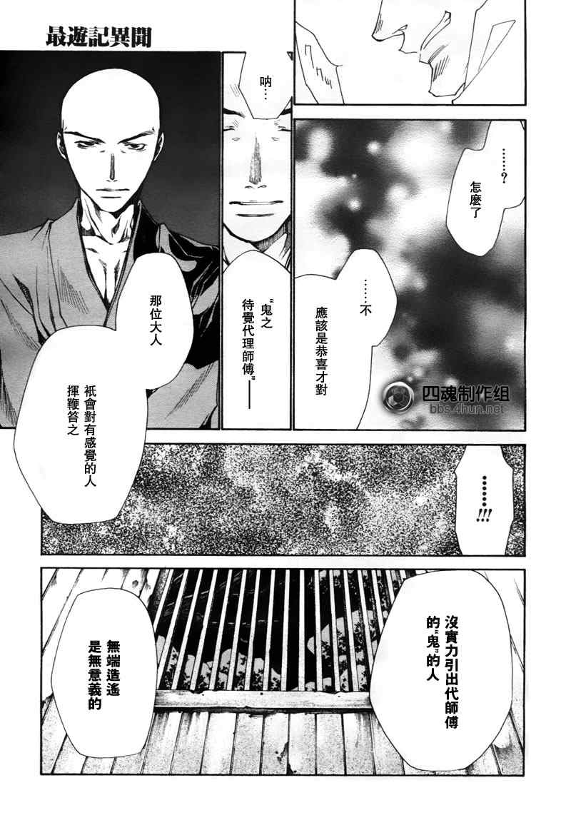 《最游记异闻》漫画最新章节第1话免费下拉式在线观看章节第【44】张图片