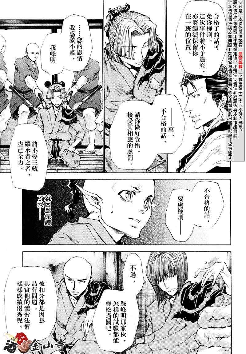 《最游记异闻》漫画最新章节第7话免费下拉式在线观看章节第【3】张图片