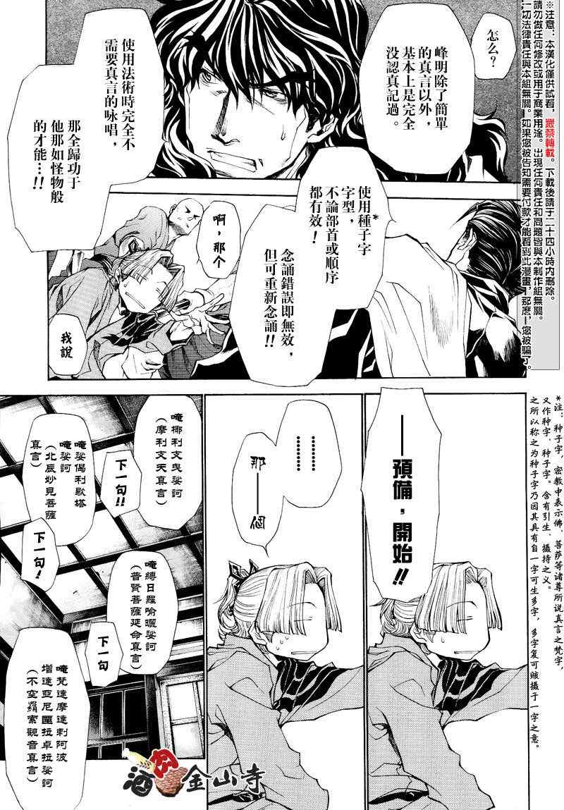 《最游记异闻》漫画最新章节第7话免费下拉式在线观看章节第【5】张图片