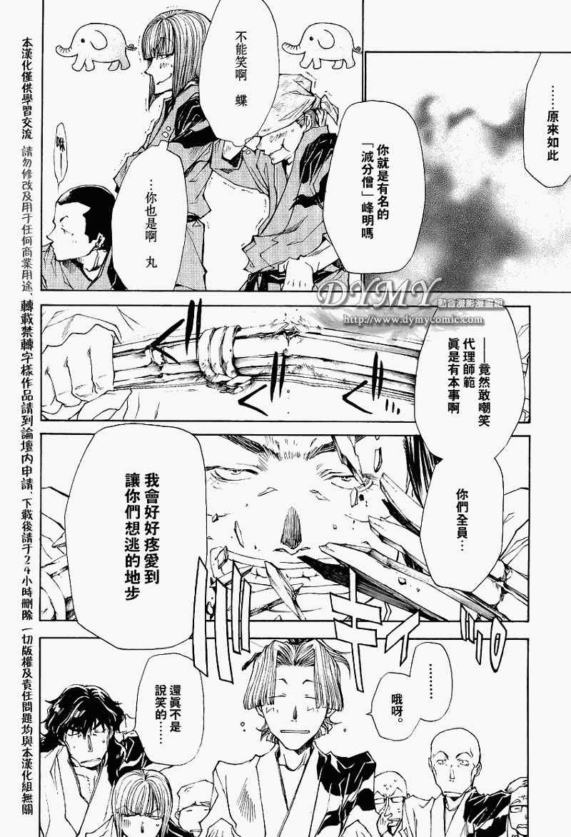 《最游记异闻》漫画最新章节第5话免费下拉式在线观看章节第【17】张图片