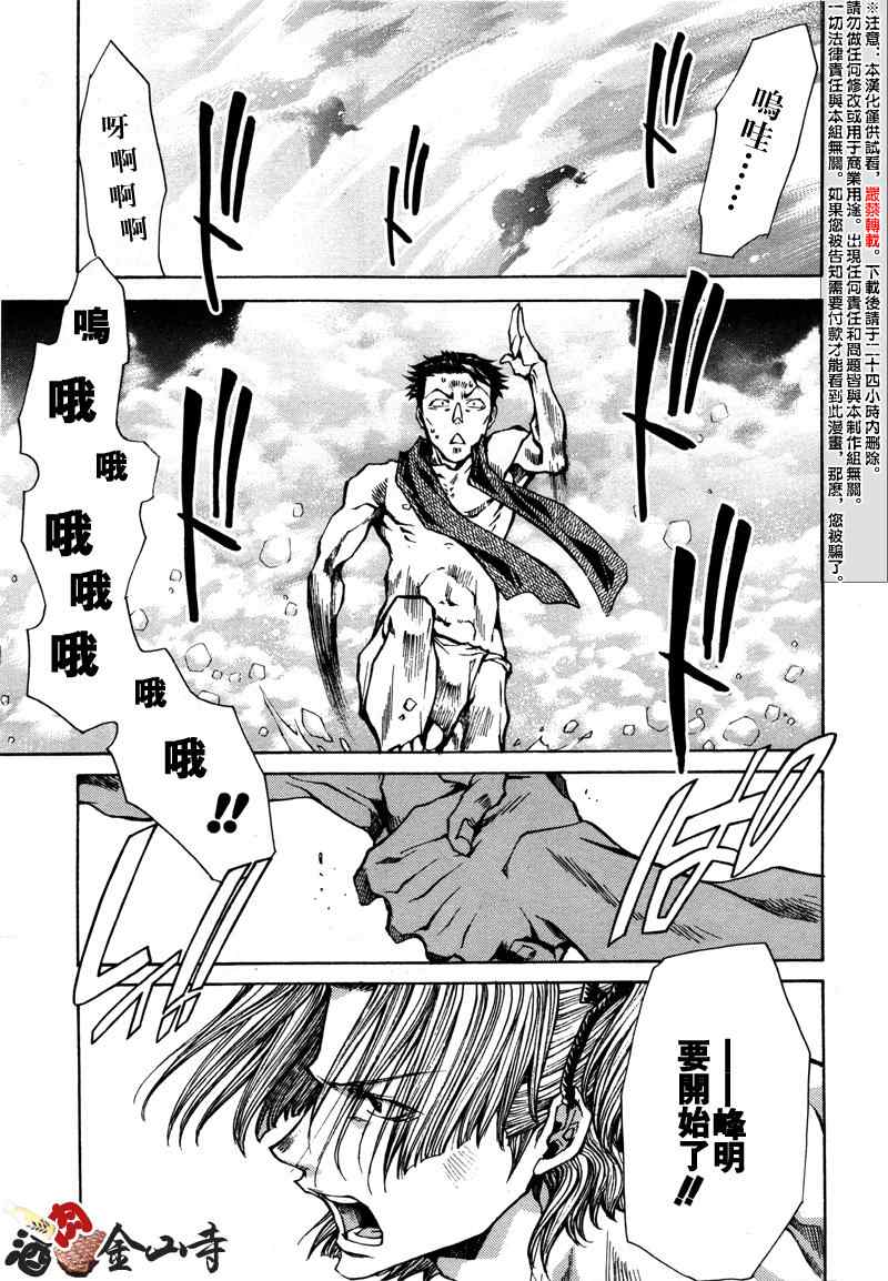 《最游记异闻》漫画最新章节第3话免费下拉式在线观看章节第【14】张图片