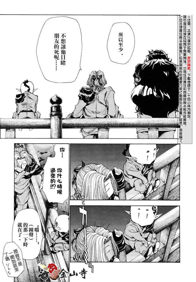 《最游记异闻》漫画最新章节第7话免费下拉式在线观看章节第【21】张图片