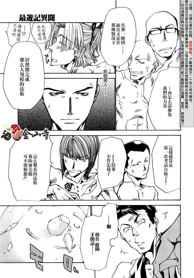 《最游记异闻》漫画最新章节第3话免费下拉式在线观看章节第【17】张图片