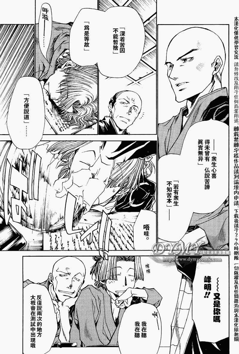 《最游记异闻》漫画最新章节第5话免费下拉式在线观看章节第【8】张图片