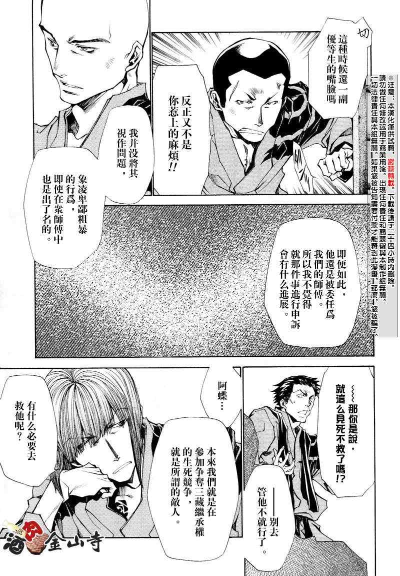 《最游记异闻》漫画最新章节第7话免费下拉式在线观看章节第【7】张图片