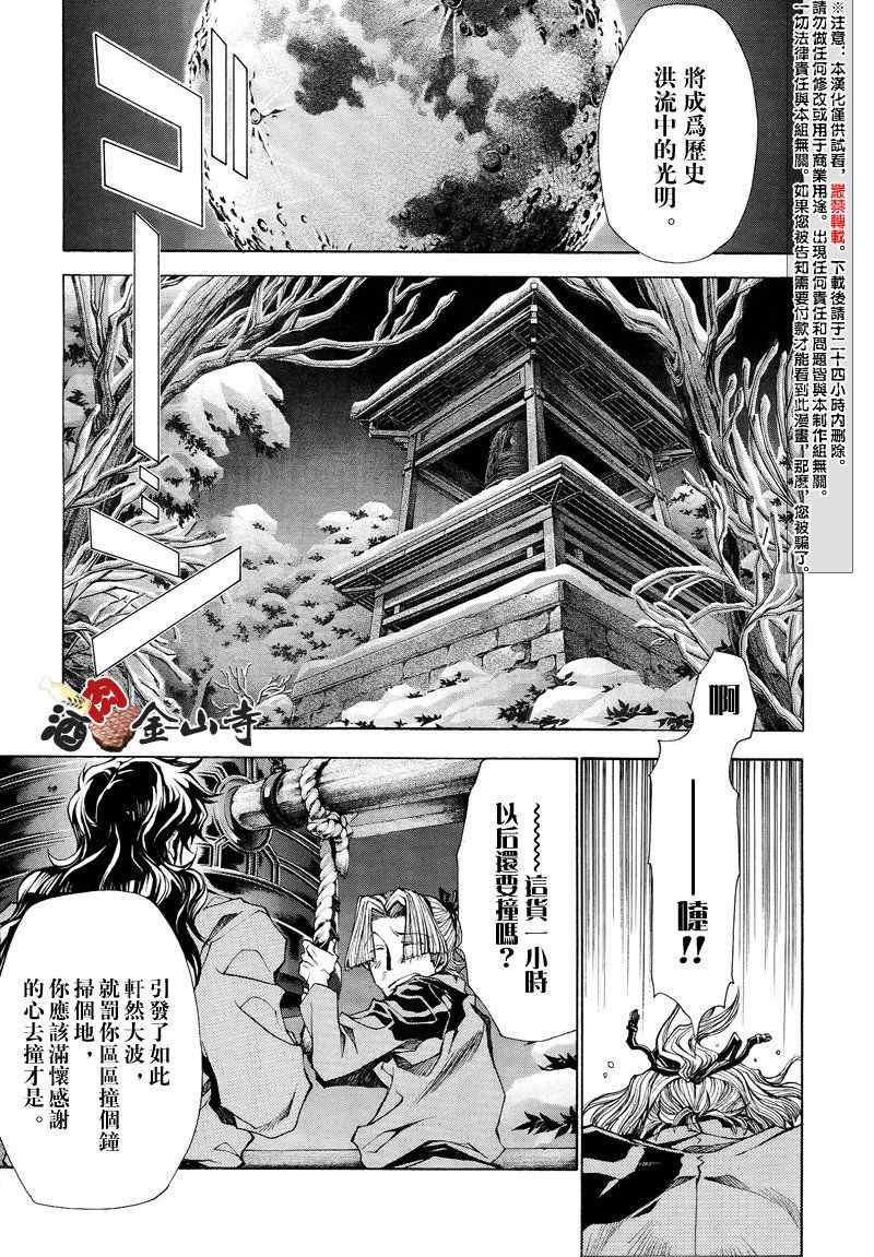 《最游记异闻》漫画最新章节第7话免费下拉式在线观看章节第【19】张图片