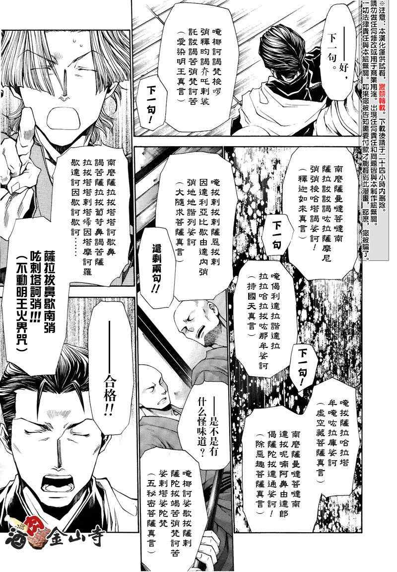 《最游记异闻》漫画最新章节第7话免费下拉式在线观看章节第【13】张图片