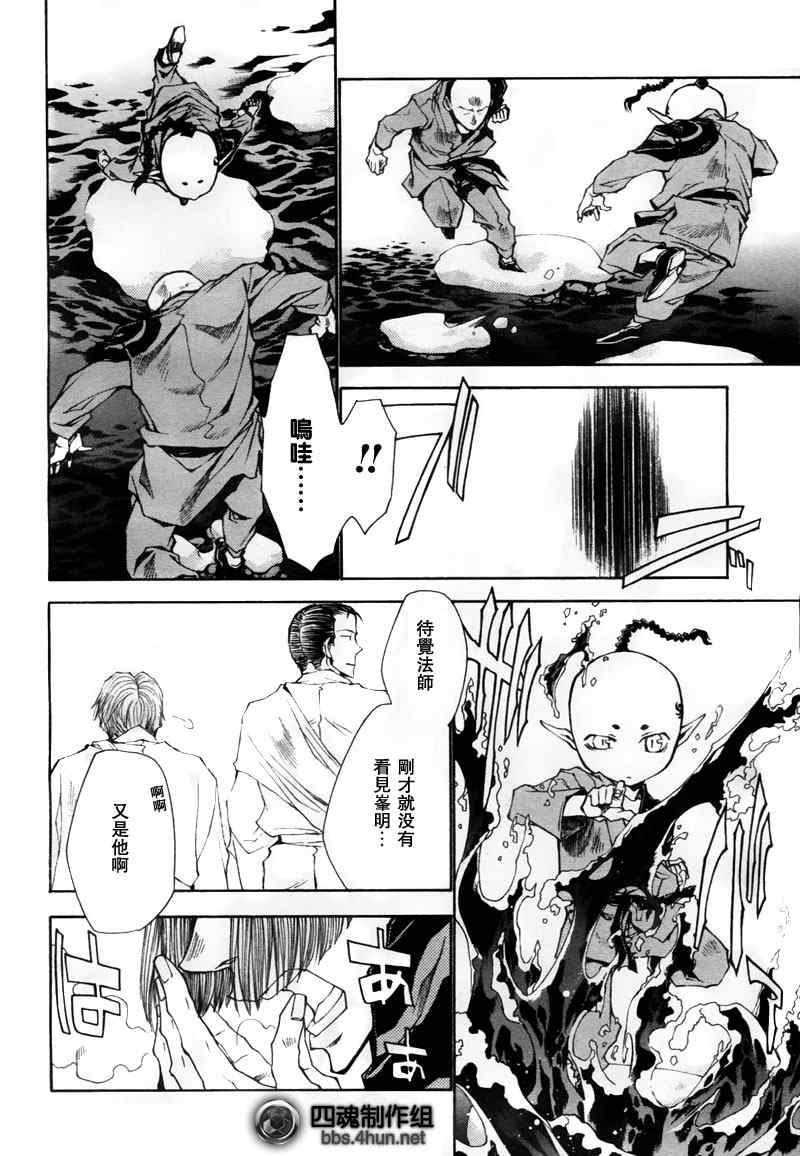 《最游记异闻》漫画最新章节第1话免费下拉式在线观看章节第【9】张图片