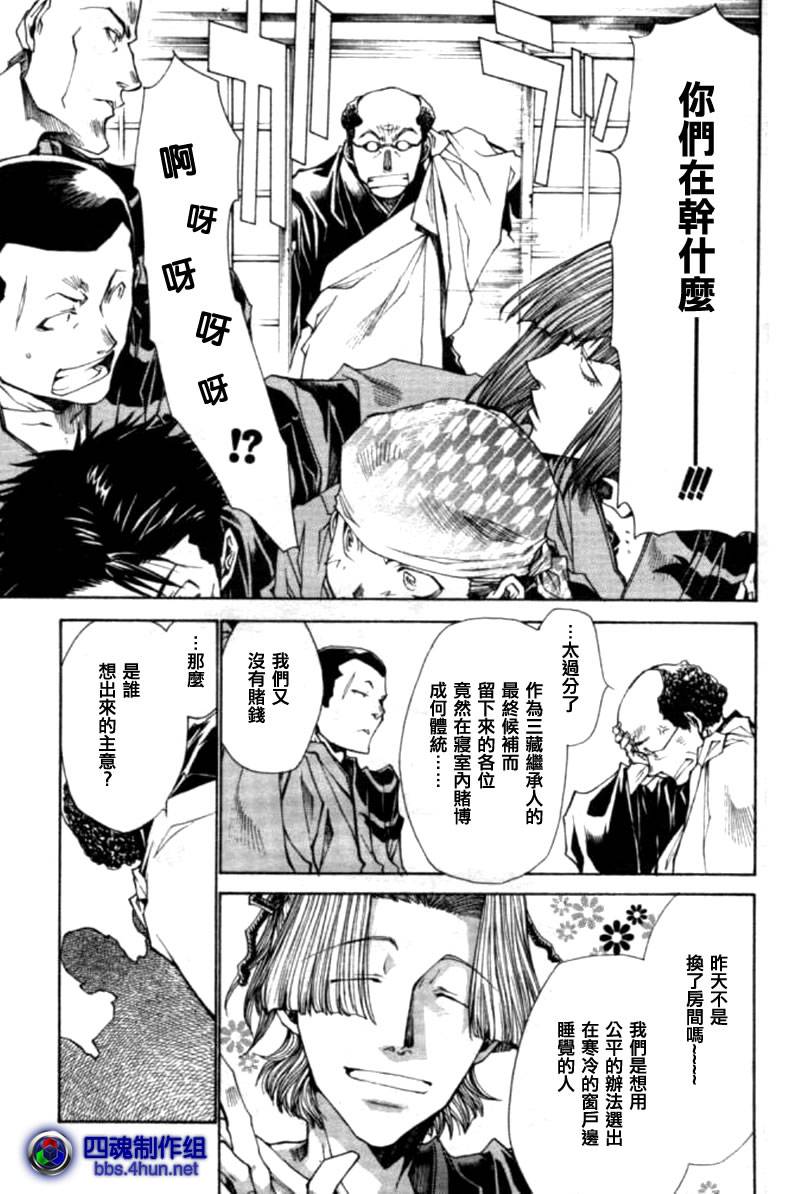 《最游记异闻》漫画最新章节第4话免费下拉式在线观看章节第【4】张图片