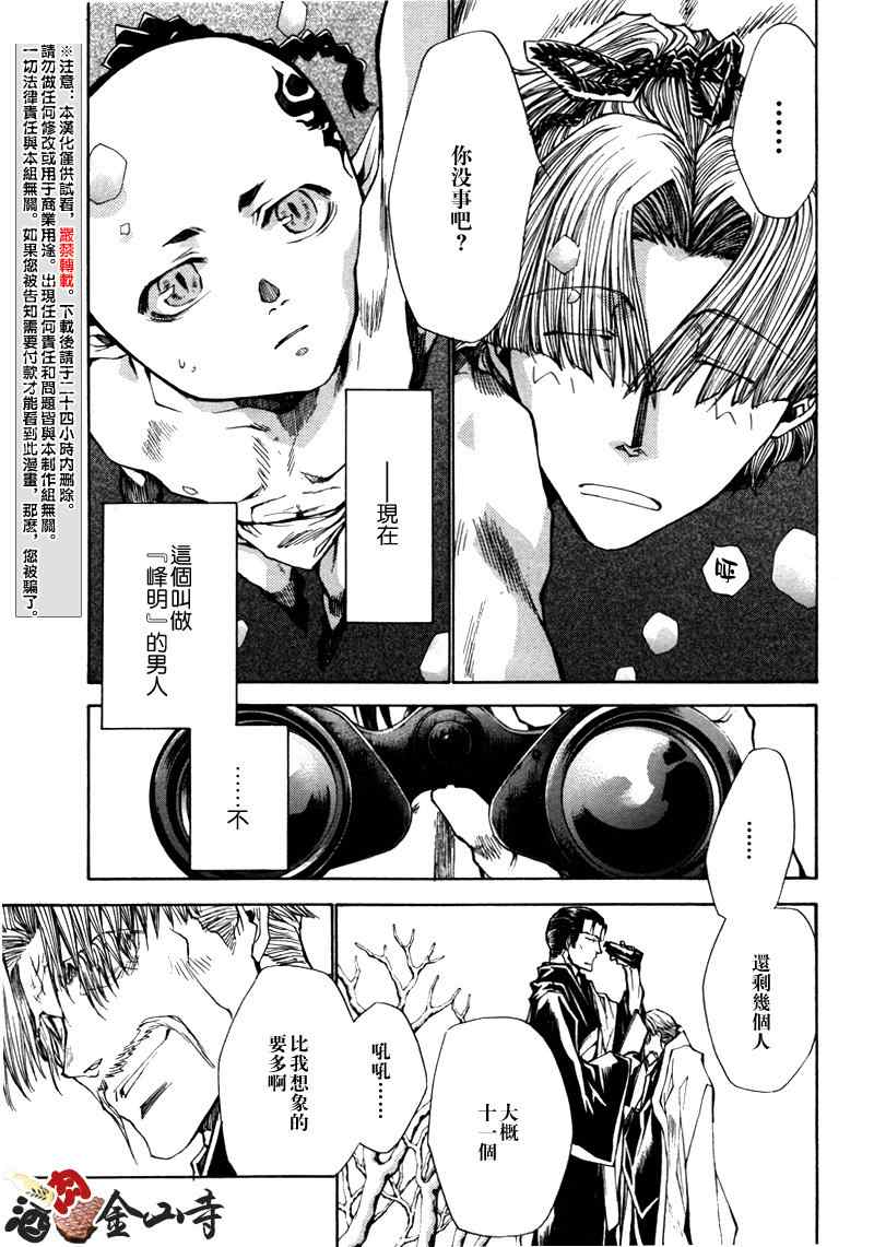 《最游记异闻》漫画最新章节第3话免费下拉式在线观看章节第【21】张图片