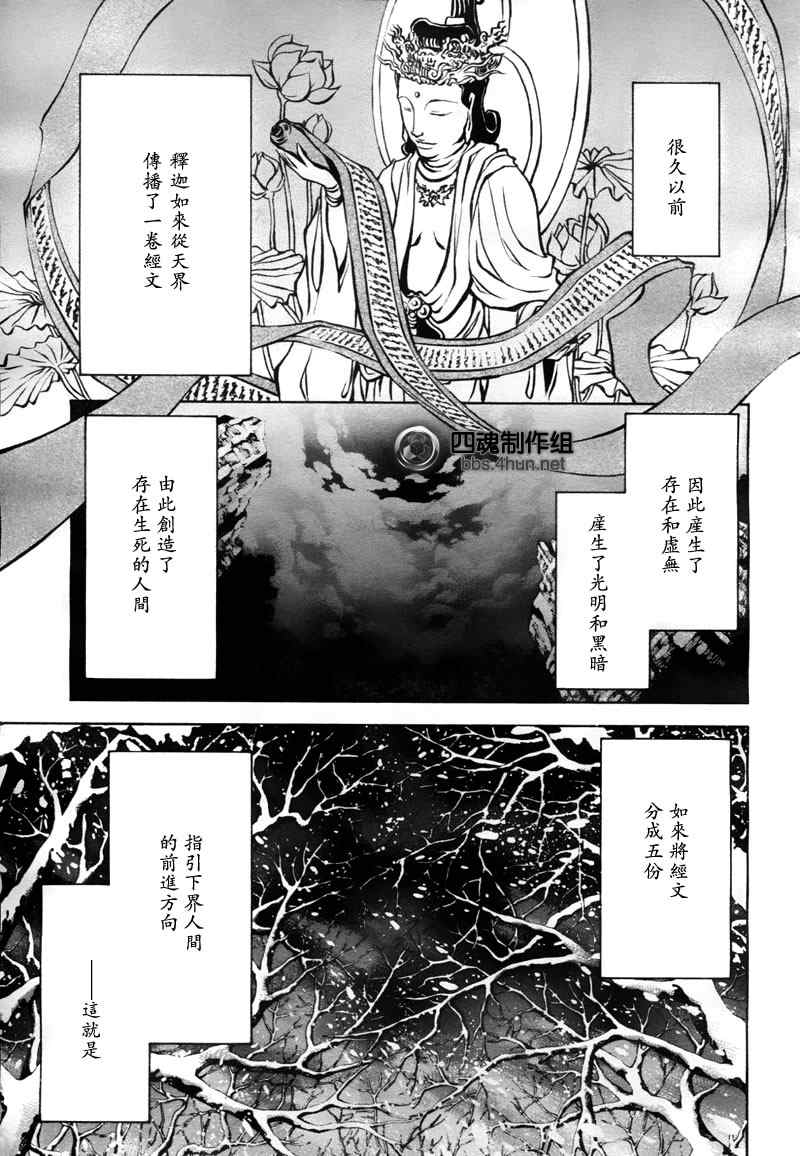 《最游记异闻》漫画最新章节第1话免费下拉式在线观看章节第【4】张图片