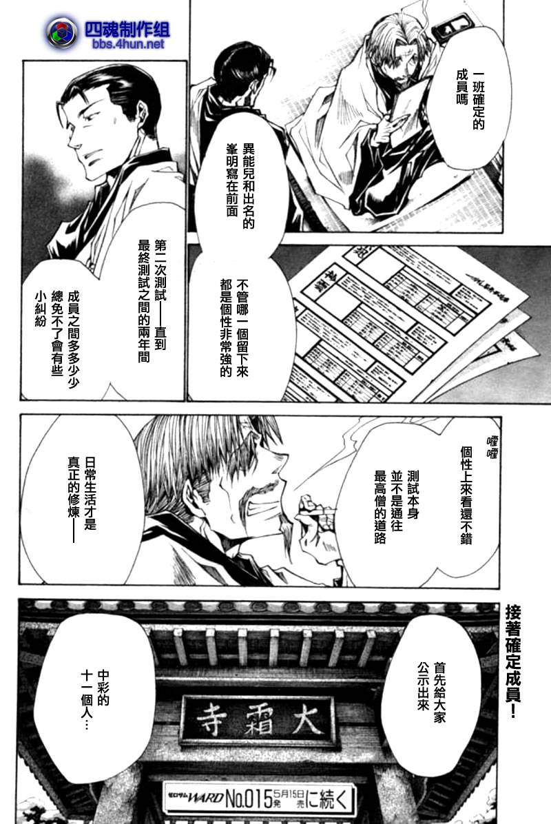 《最游记异闻》漫画最新章节第4话免费下拉式在线观看章节第【9】张图片