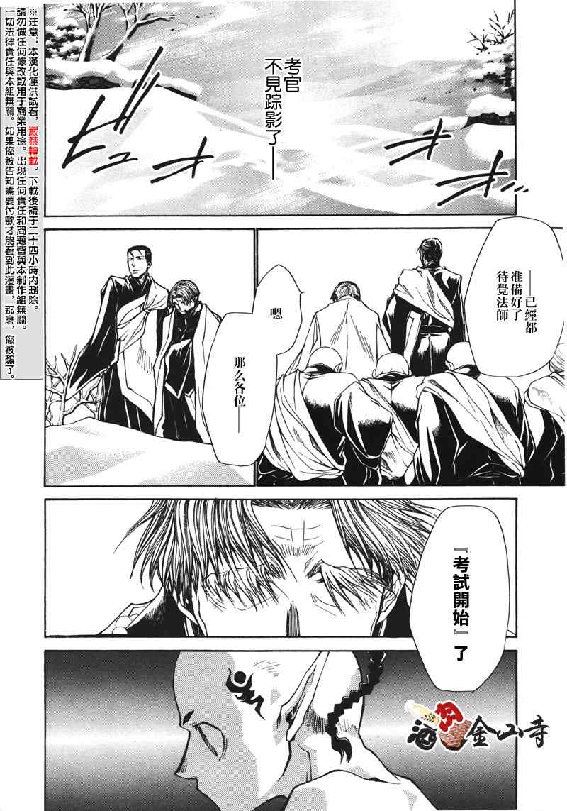 《最游记异闻》漫画最新章节第3话免费下拉式在线观看章节第【8】张图片