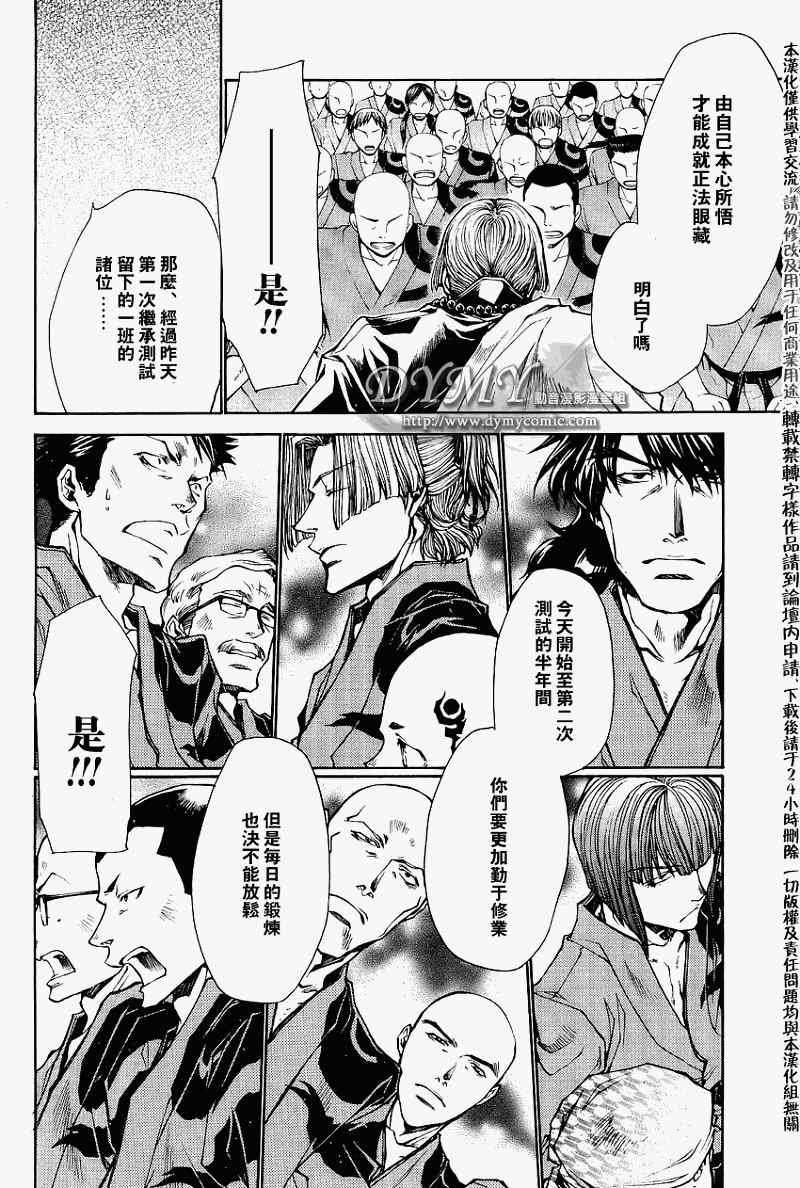 《最游记异闻》漫画最新章节第5话免费下拉式在线观看章节第【3】张图片