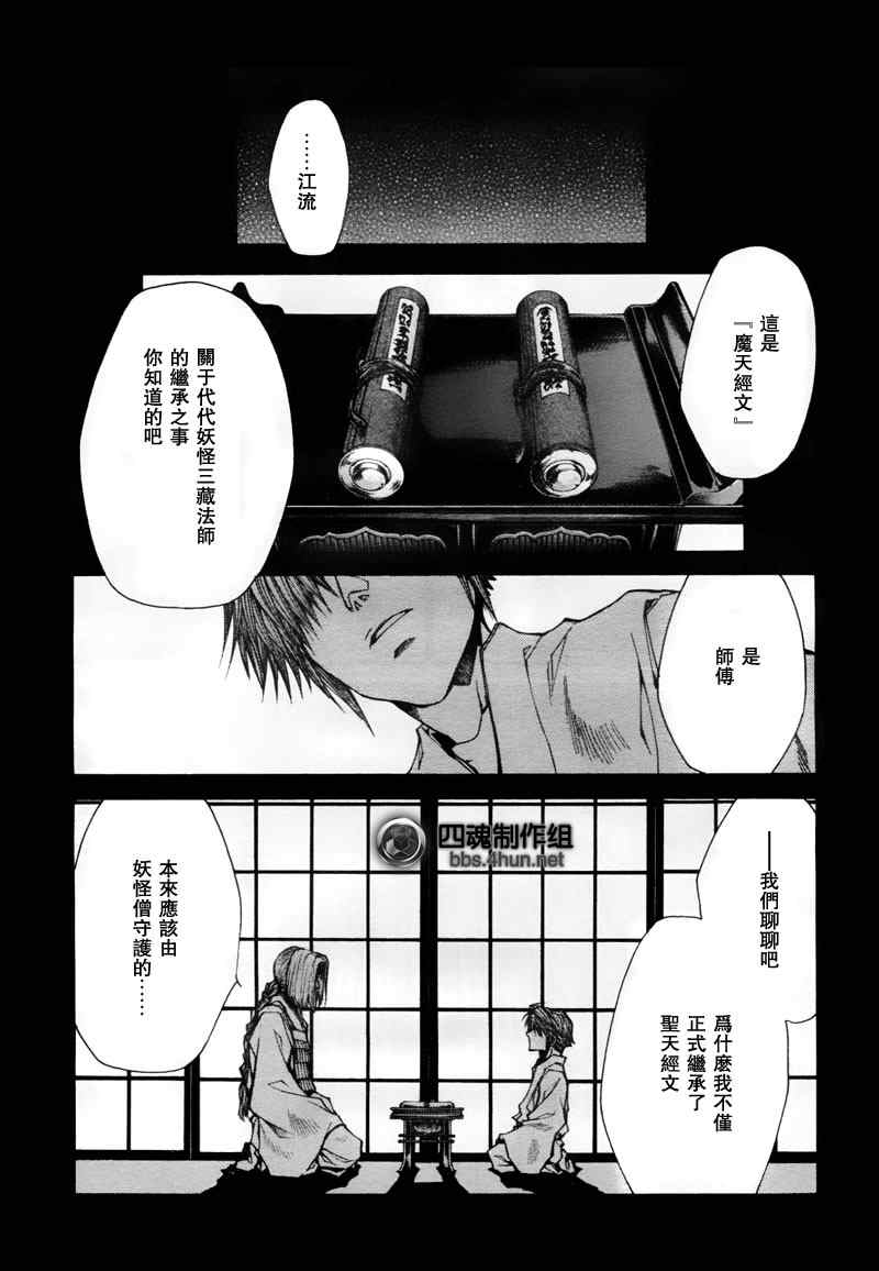 《最游记异闻》漫画最新章节第1话免费下拉式在线观看章节第【45】张图片