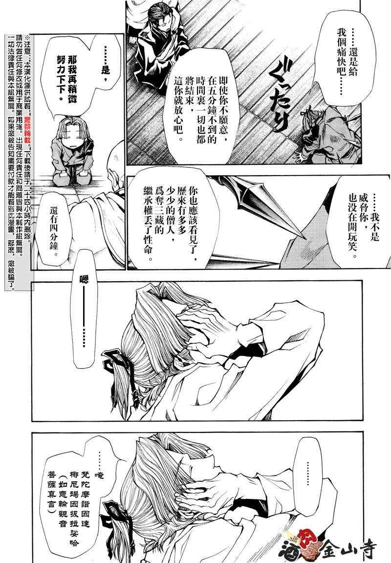 《最游记异闻》漫画最新章节第7话免费下拉式在线观看章节第【12】张图片