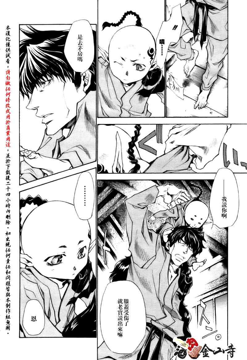 《最游记异闻》漫画最新章节第6话免费下拉式在线观看章节第【11】张图片