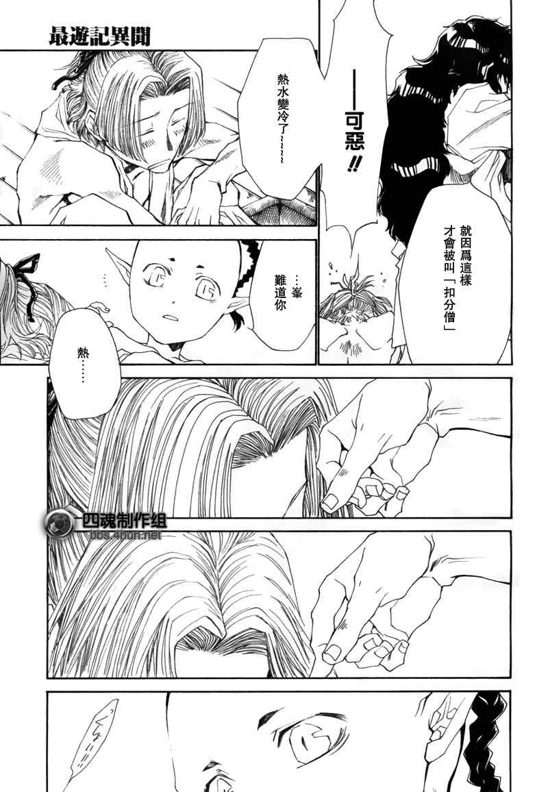 《最游记异闻》漫画最新章节第1话免费下拉式在线观看章节第【40】张图片