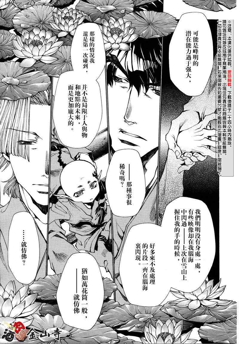 《最游记异闻》漫画最新章节第7话免费下拉式在线观看章节第【23】张图片