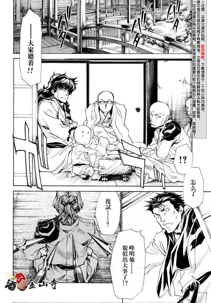 《最游记异闻》漫画最新章节第7话免费下拉式在线观看章节第【2】张图片