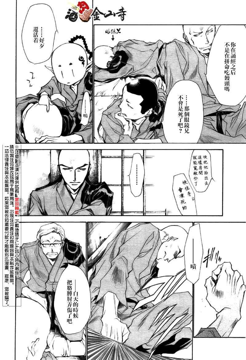 《最游记异闻》漫画最新章节第6话免费下拉式在线观看章节第【7】张图片