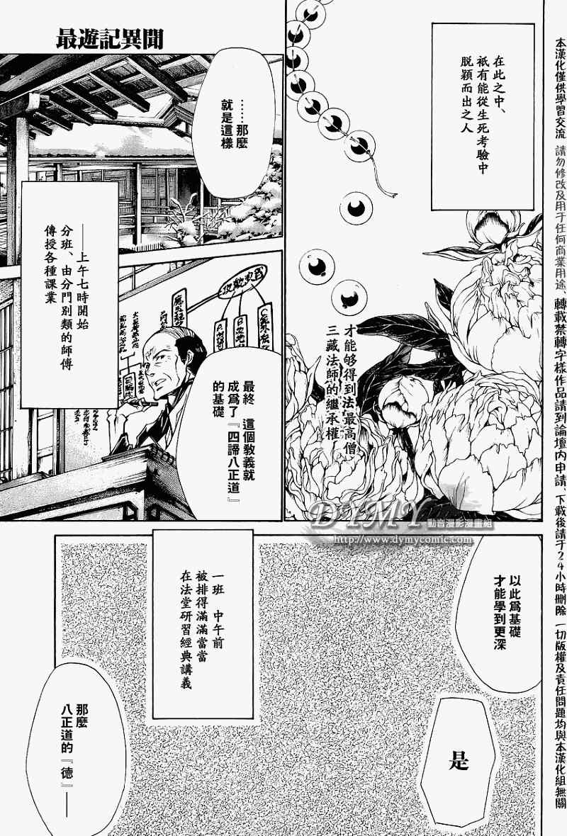 《最游记异闻》漫画最新章节第5话免费下拉式在线观看章节第【6】张图片