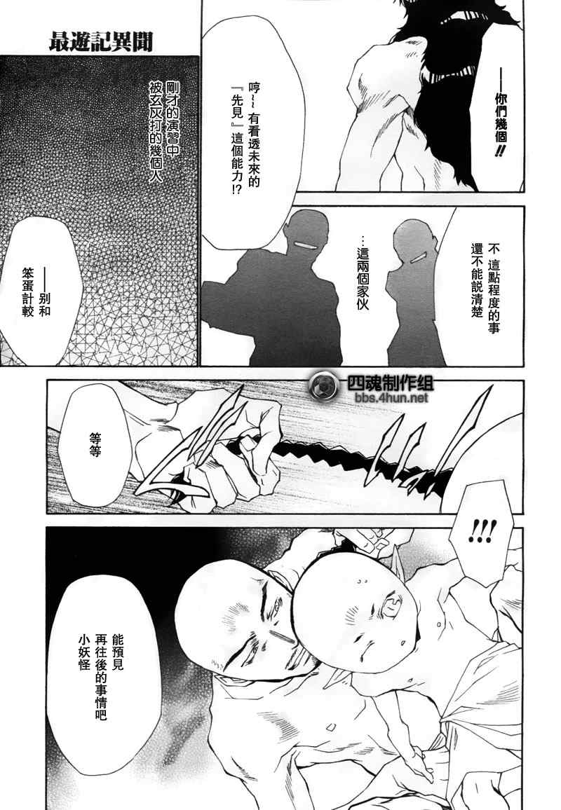 《最游记异闻》漫画最新章节第1话免费下拉式在线观看章节第【34】张图片