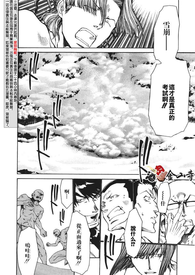 《最游记异闻》漫画最新章节第3话免费下拉式在线观看章节第【10】张图片