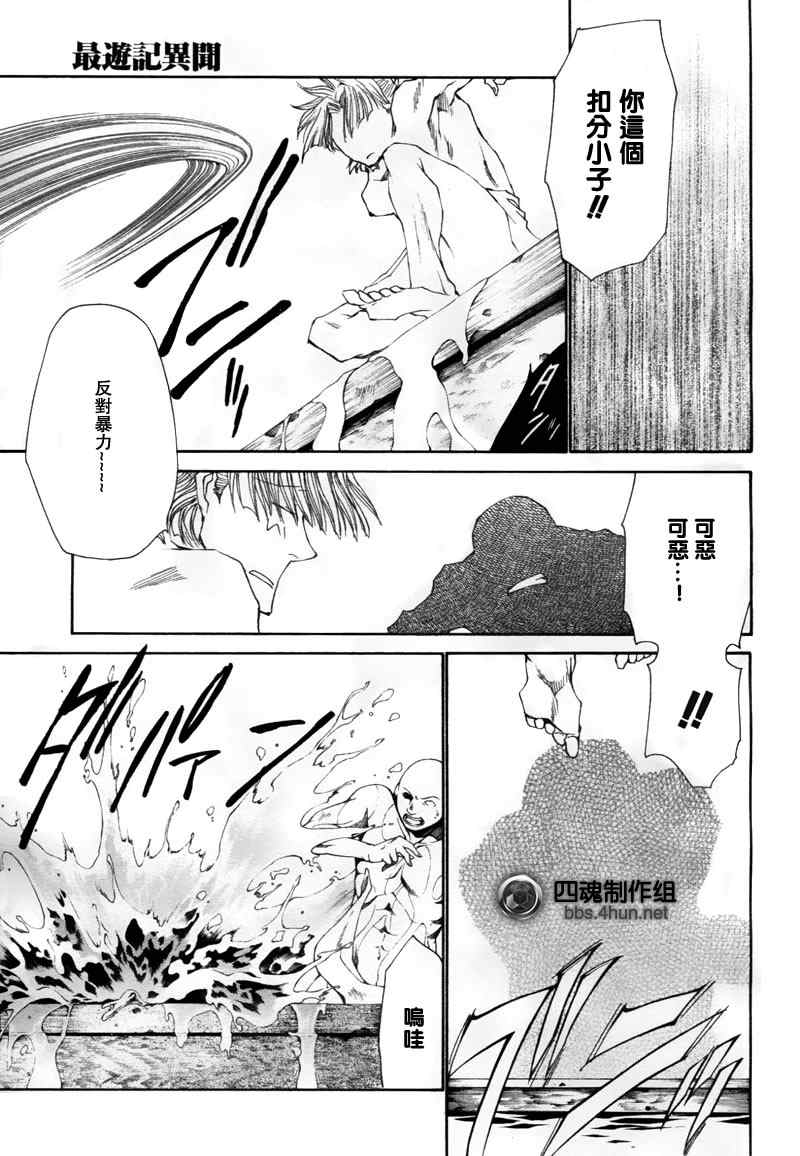 《最游记异闻》漫画最新章节第1话免费下拉式在线观看章节第【38】张图片