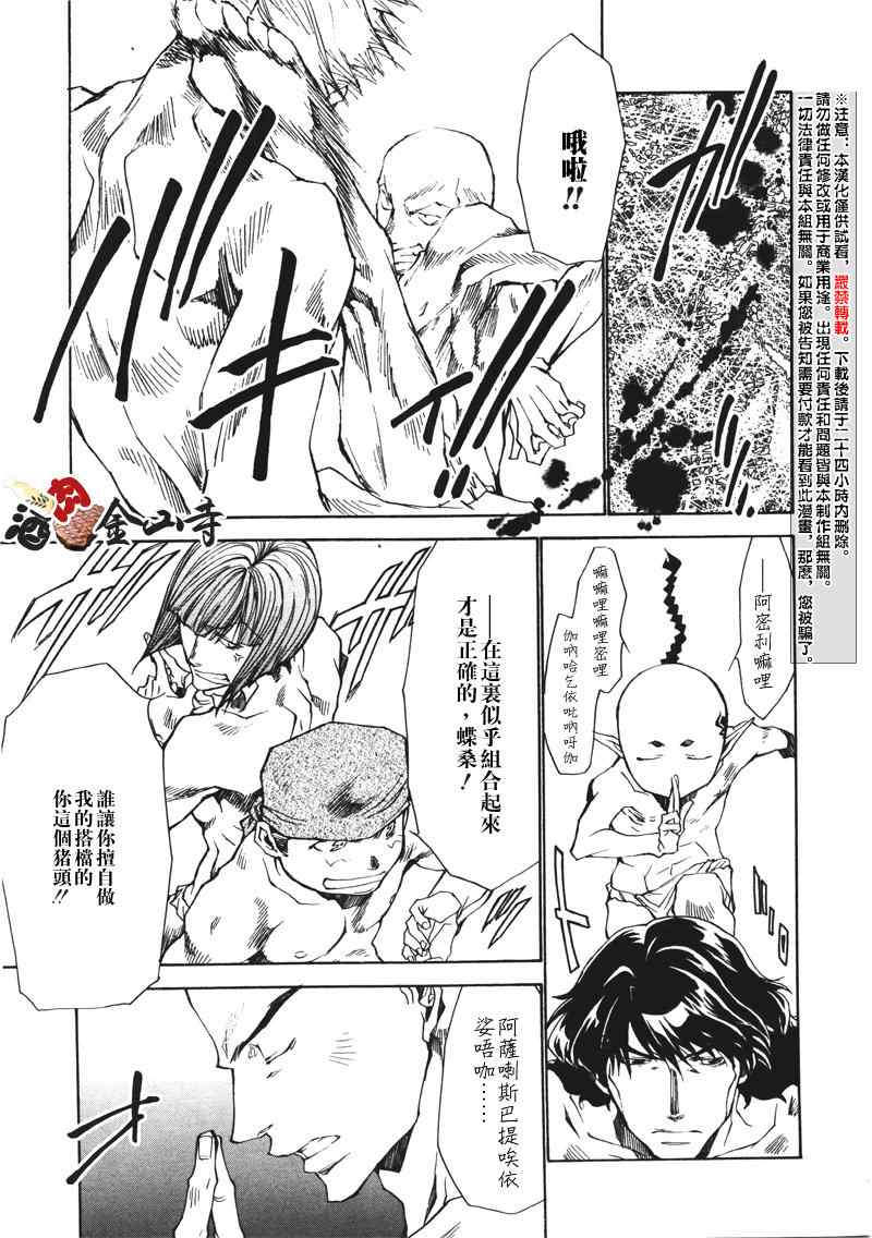 《最游记异闻》漫画最新章节第3话免费下拉式在线观看章节第【5】张图片