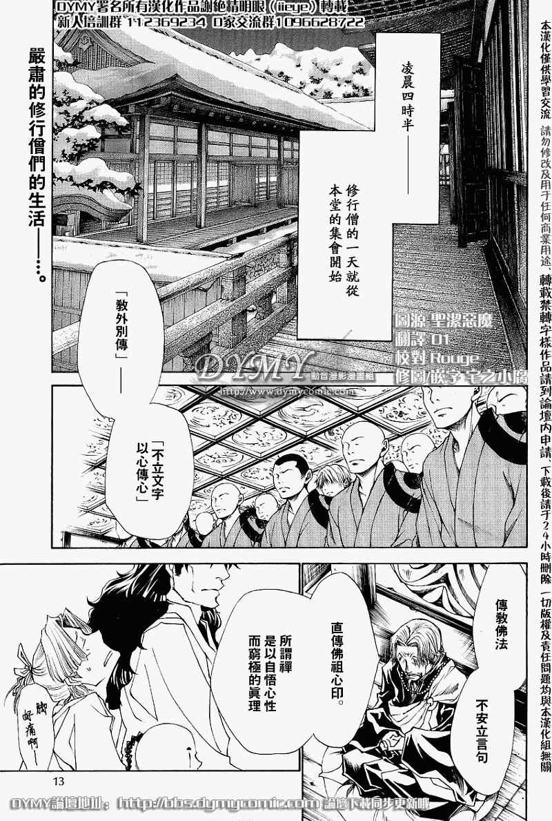 《最游记异闻》漫画最新章节第5话免费下拉式在线观看章节第【2】张图片