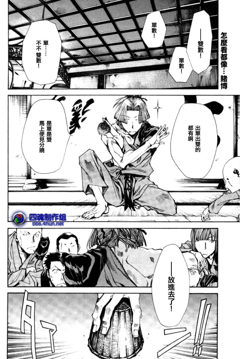 《最游记异闻》漫画最新章节第4话免费下拉式在线观看章节第【3】张图片