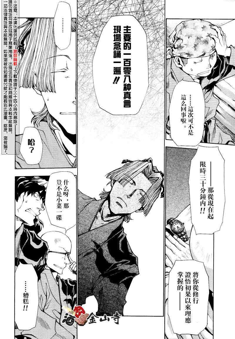 《最游记异闻》漫画最新章节第7话免费下拉式在线观看章节第【4】张图片