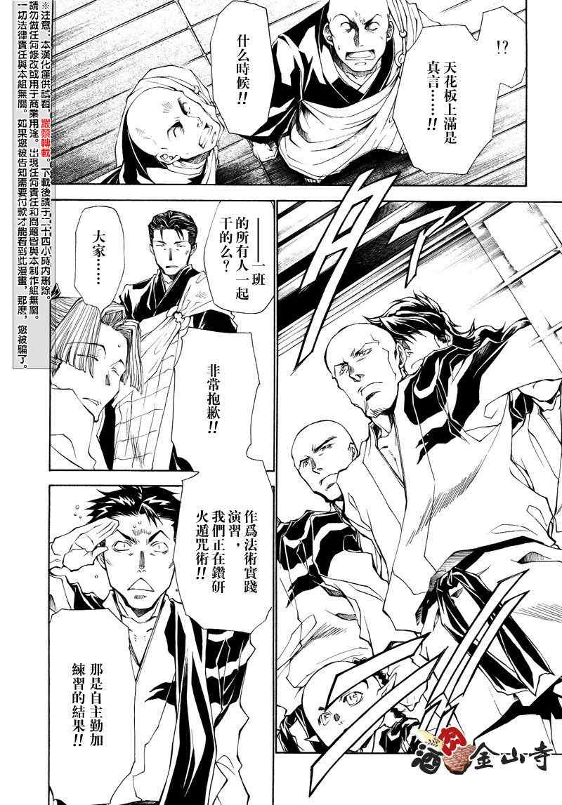 《最游记异闻》漫画最新章节第7话免费下拉式在线观看章节第【15】张图片